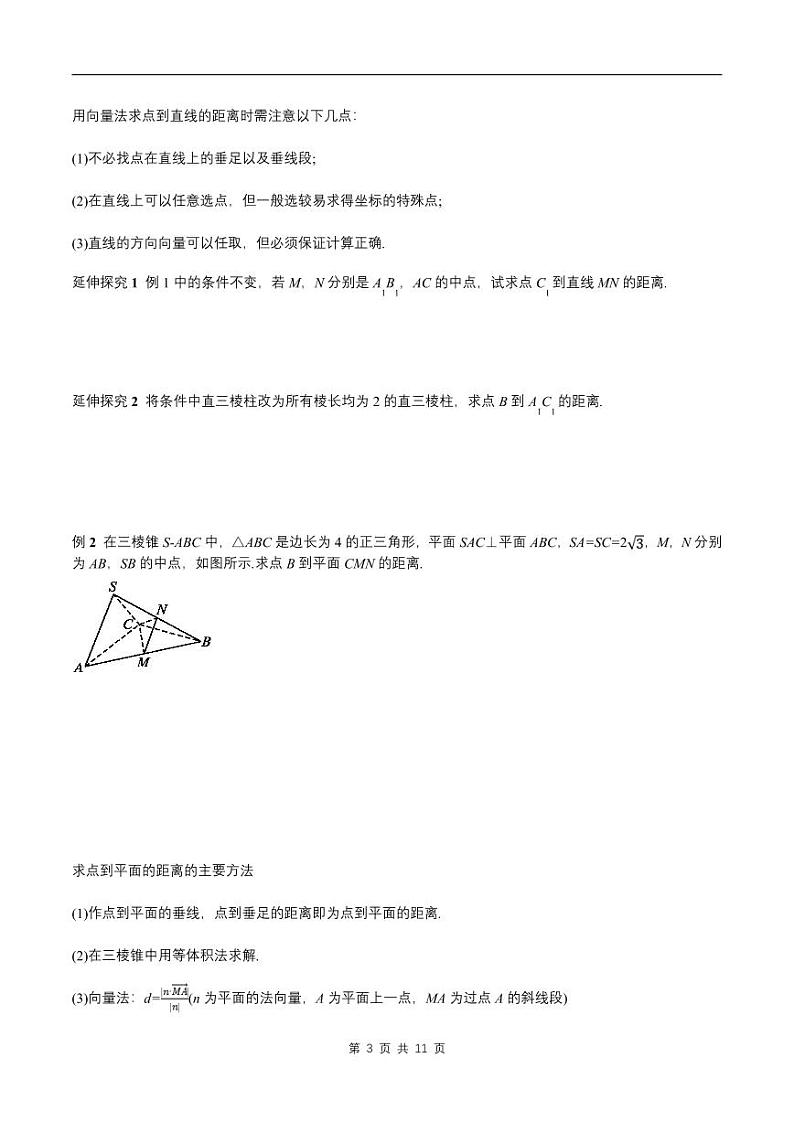 （预习课）2024年高中数学高二暑假讲义08 用空间向量研究距离、夹角问题（原卷版+教师版）03