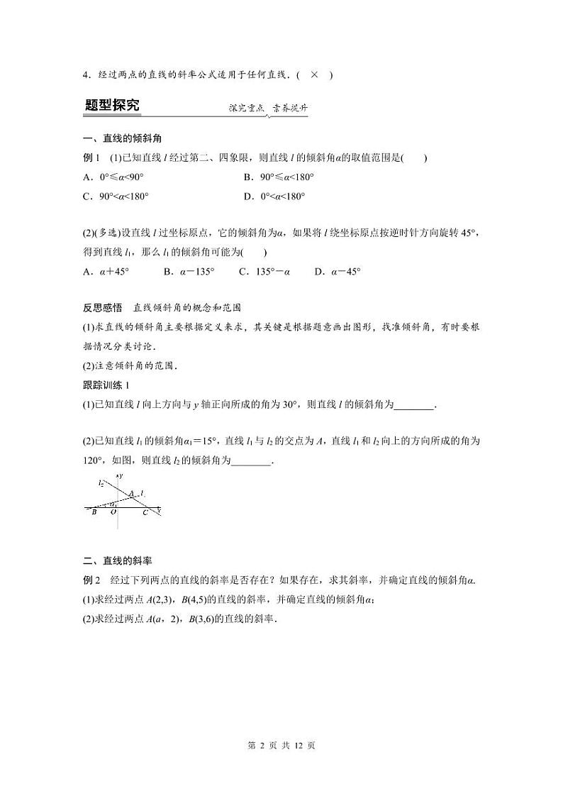 （预习课）2024年高中数学高二暑假讲义09 直线的倾斜角与斜率（2份打包，原卷版+教师版）02