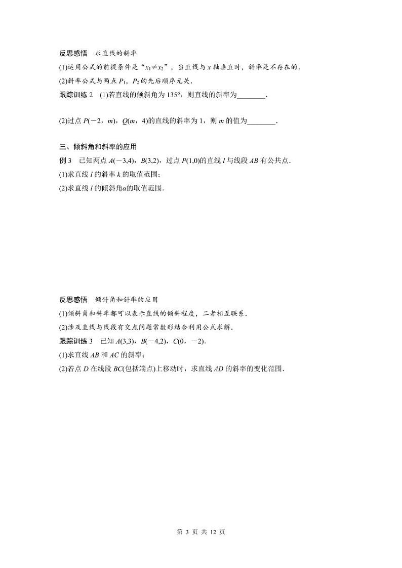 （预习课）2024年高中数学高二暑假讲义09 直线的倾斜角与斜率（2份打包，原卷版+教师版）03