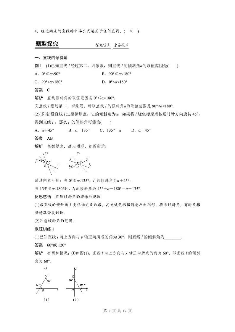 （预习课）2024年高中数学高二暑假讲义09 直线的倾斜角与斜率（2份打包，原卷版+教师版）02