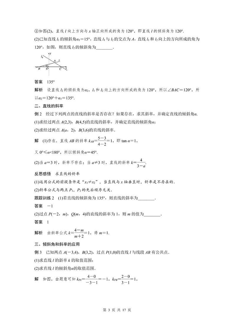 （预习课）2024年高中数学高二暑假讲义09 直线的倾斜角与斜率（2份打包，原卷版+教师版）03