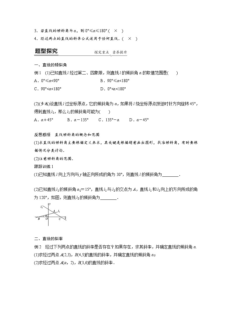 （预习课）2024年高中数学高二暑假讲义09 直线的倾斜角与斜率（2份打包，原卷版+教师版）02