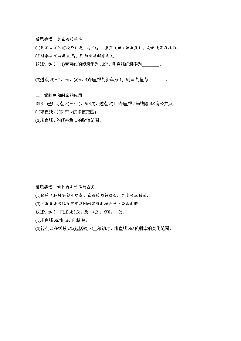 （预习课）2024年高中数学高二暑假讲义09 直线的倾斜角与斜率（2份打包，原卷版+教师版）03