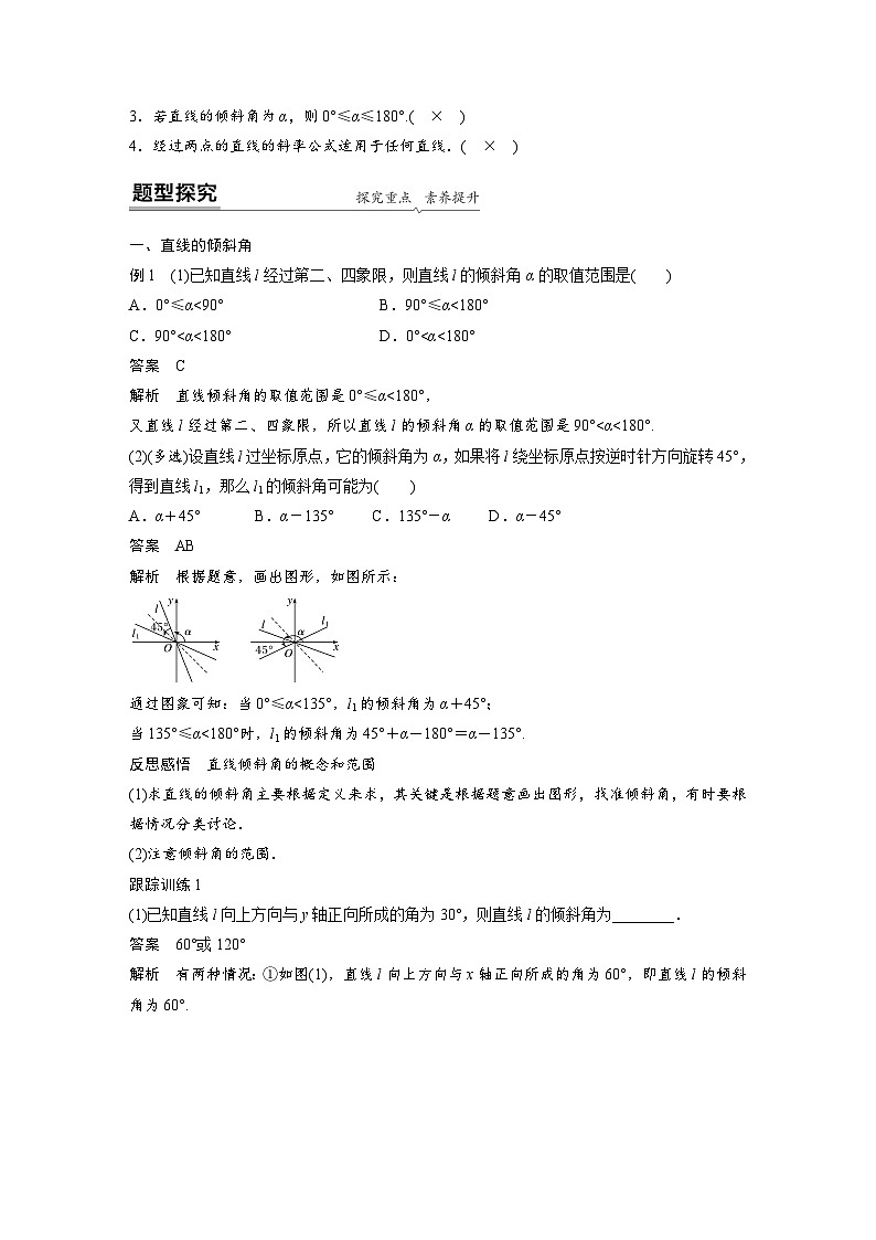 （预习课）2024年高中数学高二暑假讲义09 直线的倾斜角与斜率（2份打包，原卷版+教师版）02