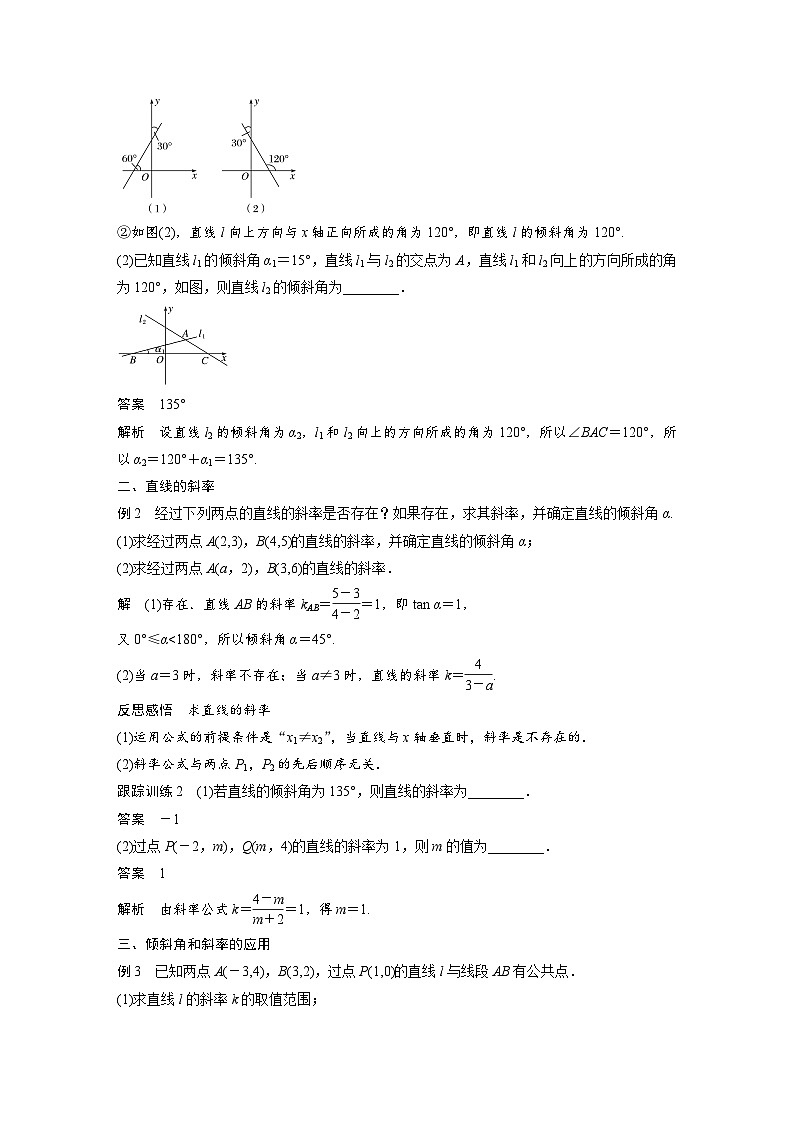 （预习课）2024年高中数学高二暑假讲义09 直线的倾斜角与斜率（2份打包，原卷版+教师版）03
