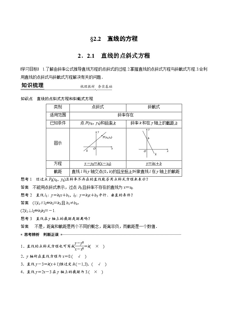（预习课）2024年高中数学高二暑假讲义10 直线的方程（2份打包，原卷版+教师版）01