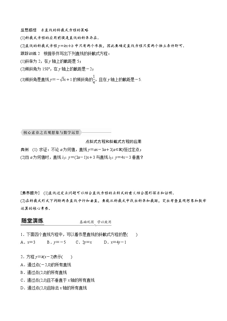（预习课）2024年高中数学高二暑假讲义10 直线的方程（2份打包，原卷版+教师版）03