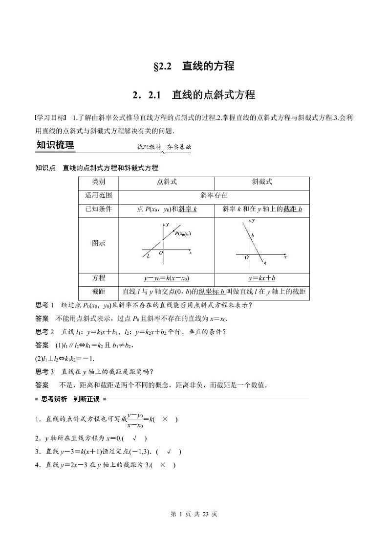 （预习课）2024年高中数学高二暑假讲义10 直线的方程（2份打包，原卷版+教师版）01
