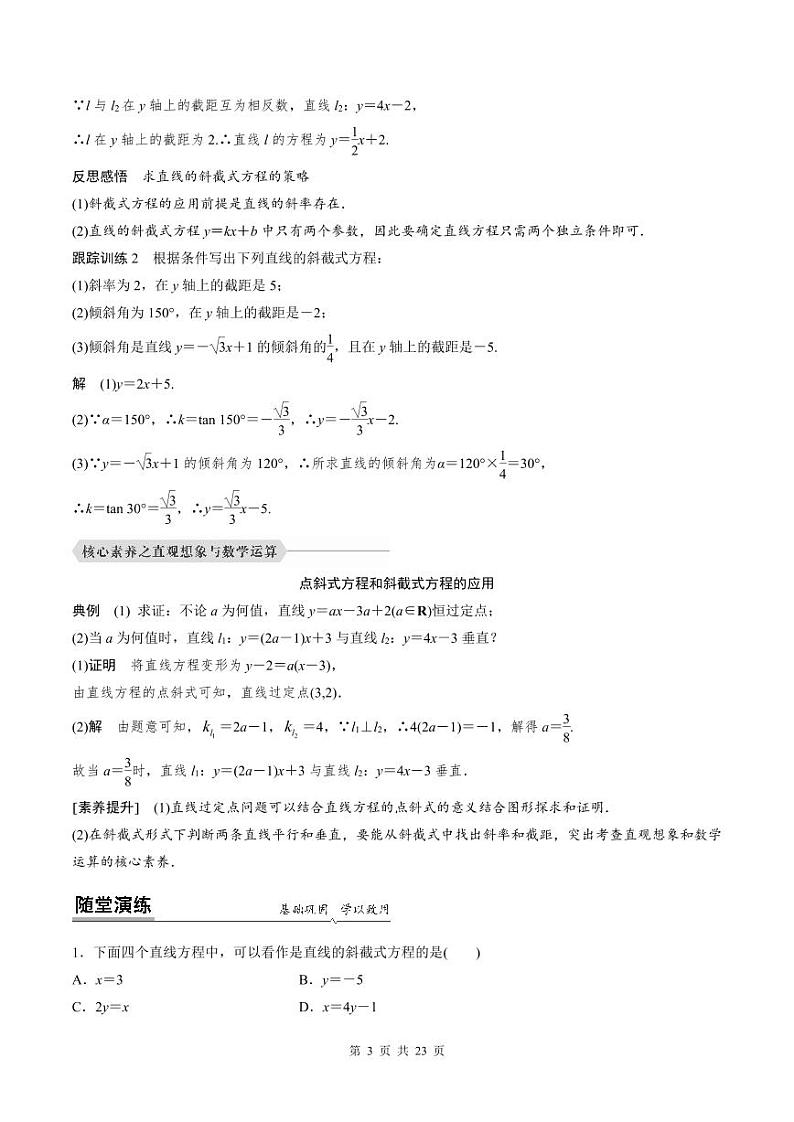 （预习课）2024年高中数学高二暑假讲义10 直线的方程（2份打包，原卷版+教师版）03