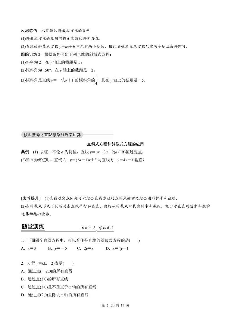 （预习课）2024年高中数学高二暑假讲义10 直线的方程（2份打包，原卷版+教师版）03