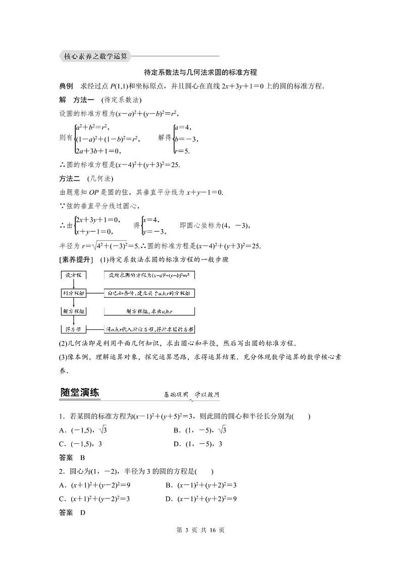 （预习课）2024年高中数学高二暑假讲义12 圆的方程（2份打包，原卷版+教师版）03