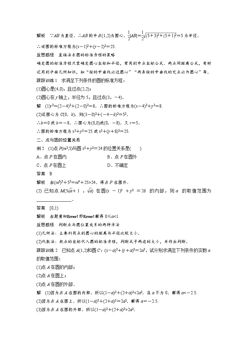 （预习课）2024年高中数学高二暑假讲义12 圆的方程（2份打包，原卷版+教师版）02