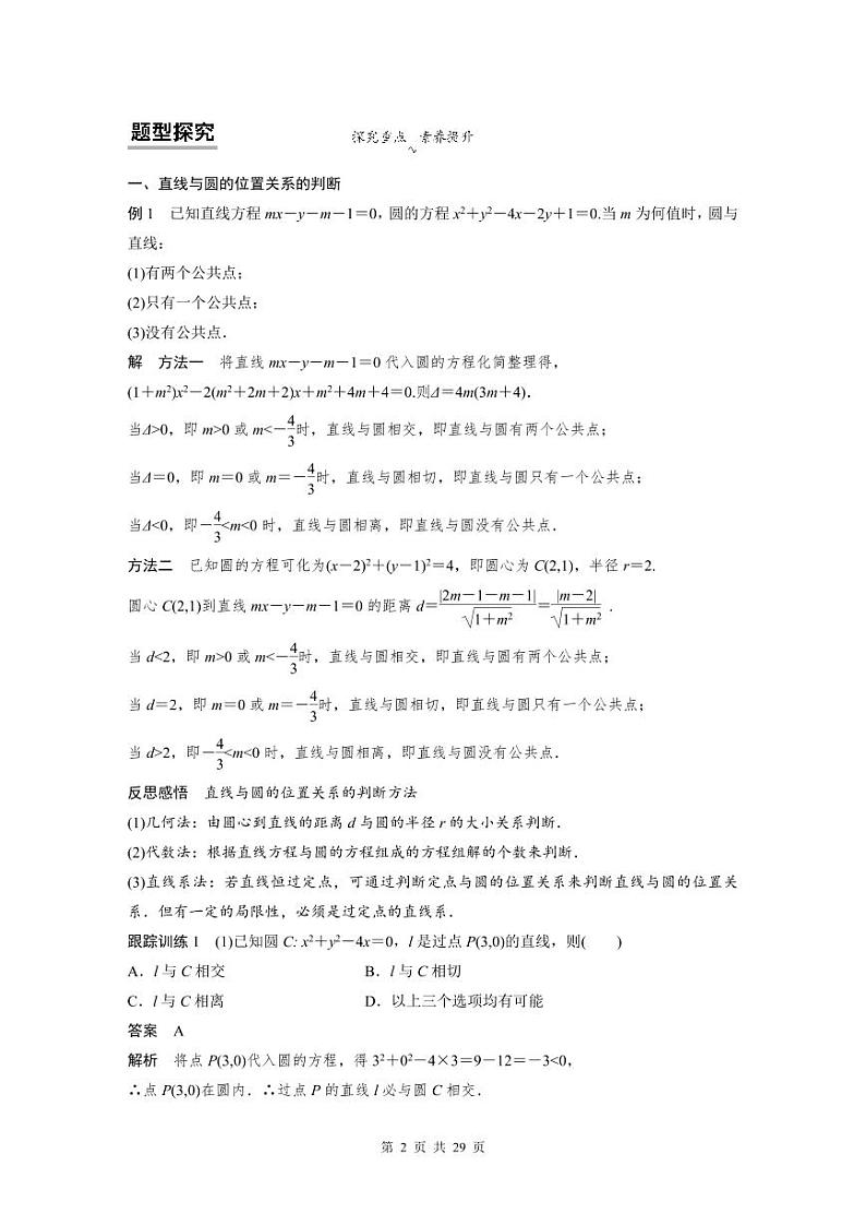 （预习课）2024年高中数学高二暑假讲义13 直线与圆、圆与圆的位置关系（2份打包，原卷版+教师版）02
