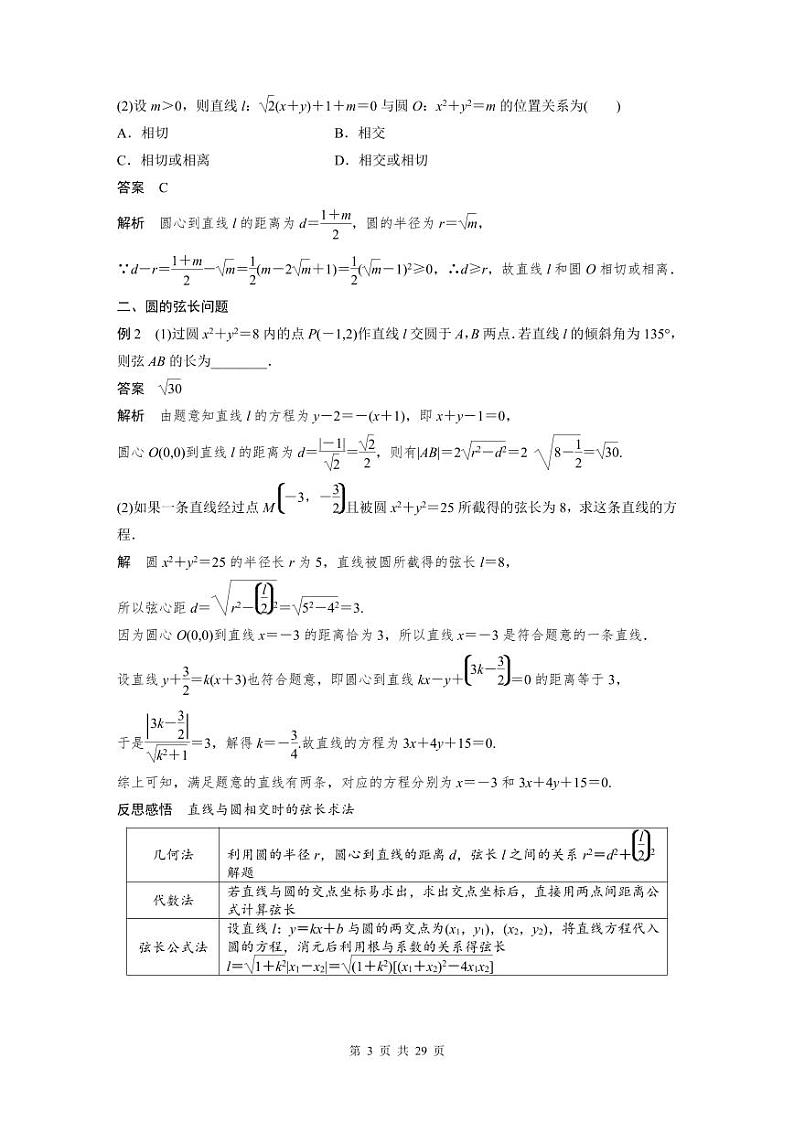 （预习课）2024年高中数学高二暑假讲义13 直线与圆、圆与圆的位置关系（2份打包，原卷版+教师版）03
