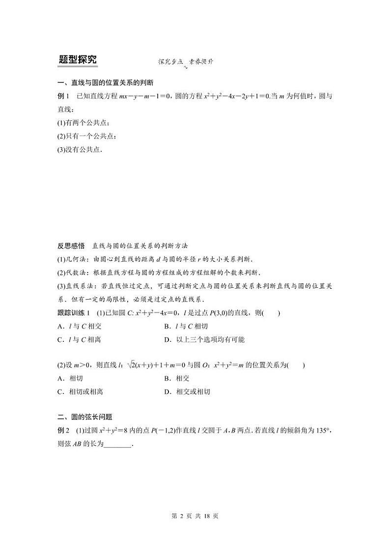 （预习课）2024年高中数学高二暑假讲义13 直线与圆、圆与圆的位置关系（2份打包，原卷版+教师版）02