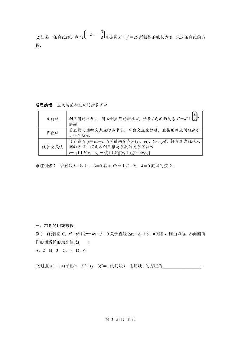 （预习课）2024年高中数学高二暑假讲义13 直线与圆、圆与圆的位置关系（2份打包，原卷版+教师版）03