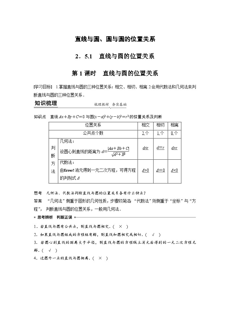 （预习课）2024年高中数学高二暑假讲义13 直线与圆、圆与圆的位置关系（2份打包，原卷版+教师版）01