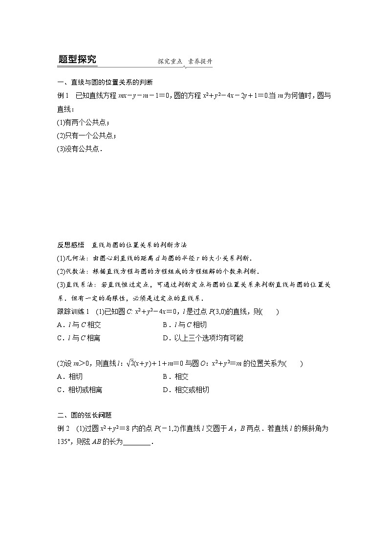 （预习课）2024年高中数学高二暑假讲义13 直线与圆、圆与圆的位置关系（2份打包，原卷版+教师版）02