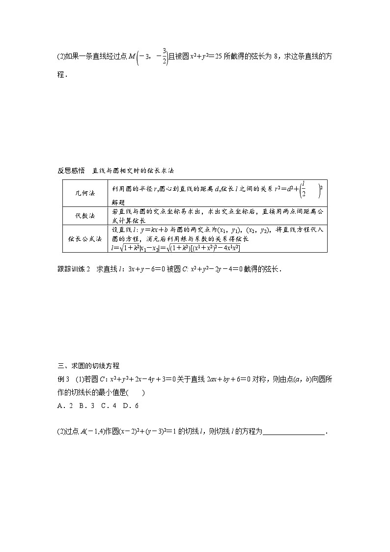 （预习课）2024年高中数学高二暑假讲义13 直线与圆、圆与圆的位置关系（2份打包，原卷版+教师版）03