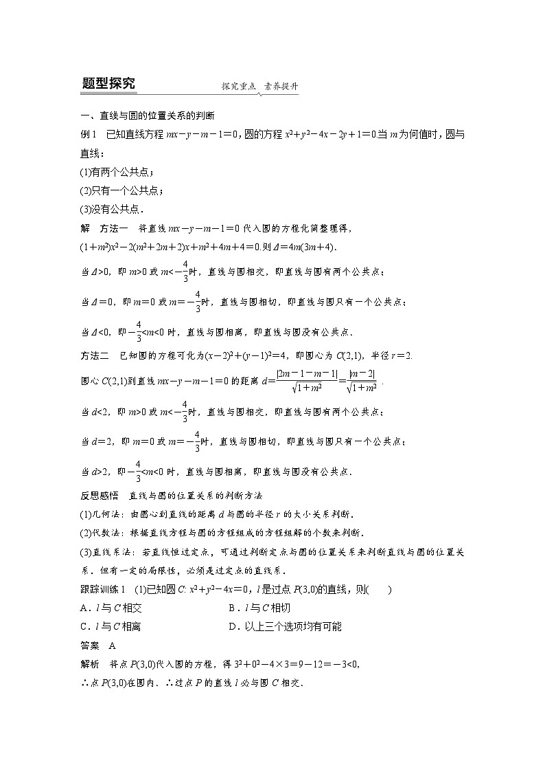 （预习课）2024年高中数学高二暑假讲义13 直线与圆、圆与圆的位置关系（2份打包，原卷版+教师版）02