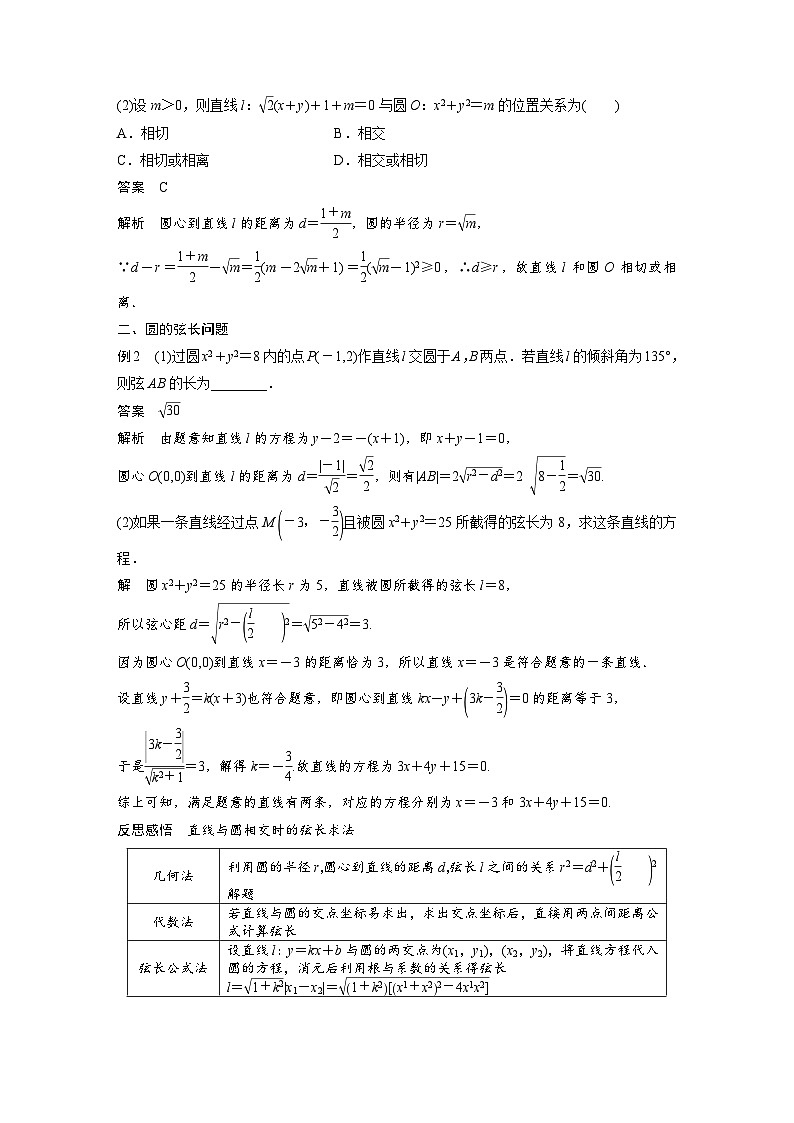 （预习课）2024年高中数学高二暑假讲义13 直线与圆、圆与圆的位置关系（2份打包，原卷版+教师版）03