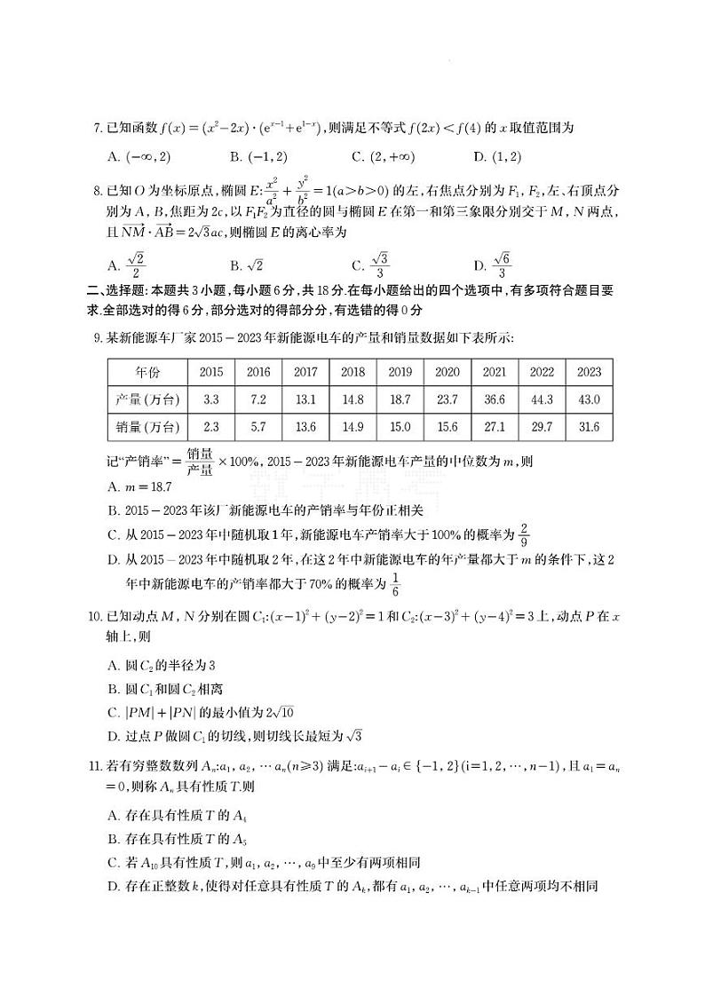 2024届青岛高三三模数学试题+答案02