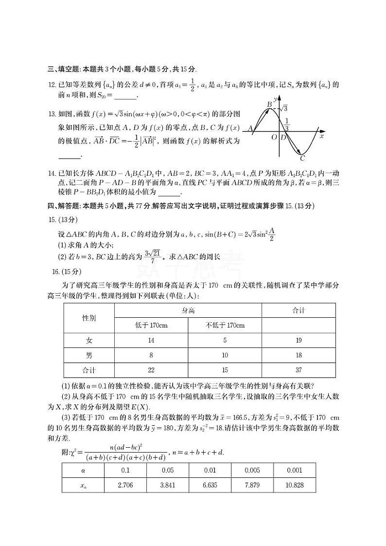 2024届青岛高三三模数学试题+答案03