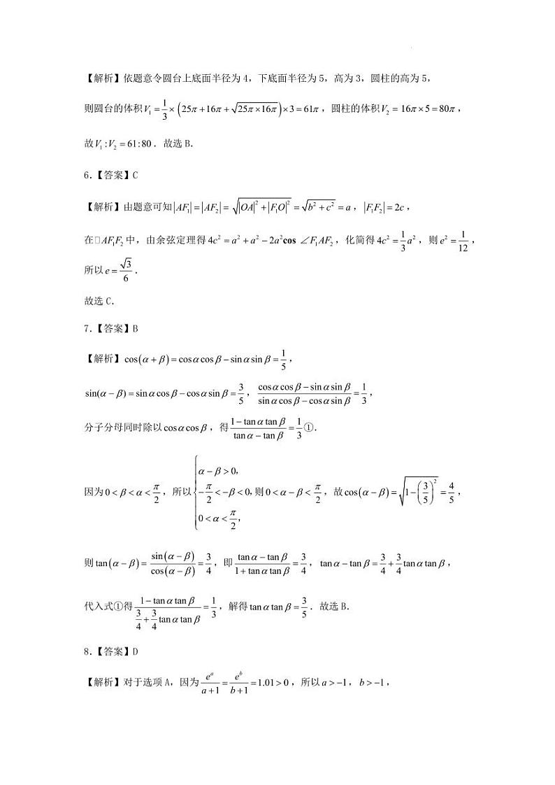 2024届苏州新高考数学高三下学期5月信息卷2+答案02