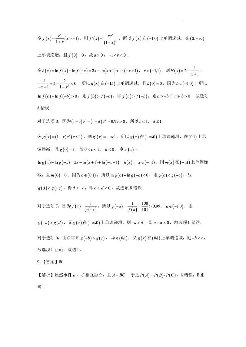 2024届苏州新高考数学高三下学期5月信息卷2+答案03