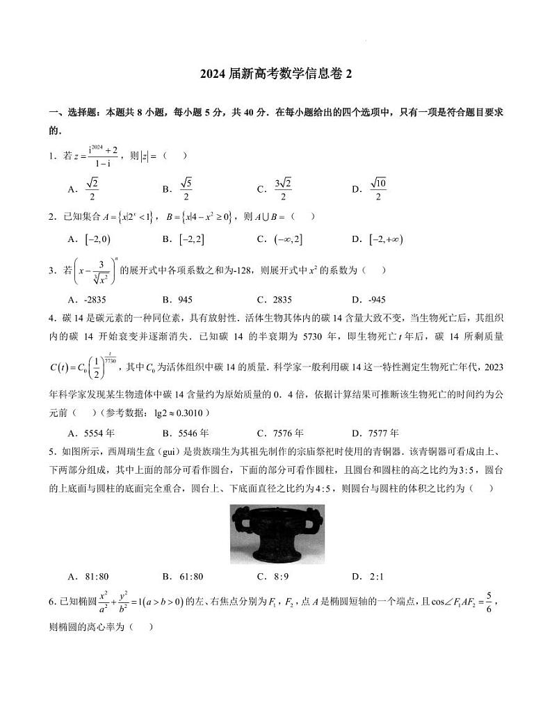 2024届苏州新高考数学高三下学期5月信息卷2+答案01