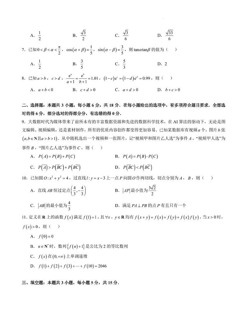 2024届苏州新高考数学高三下学期5月信息卷2+答案02