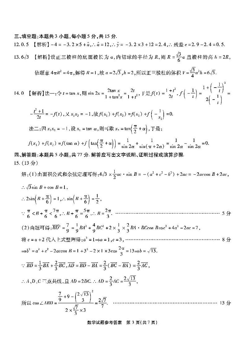 南开第九次联考-数学答案(2)第3页