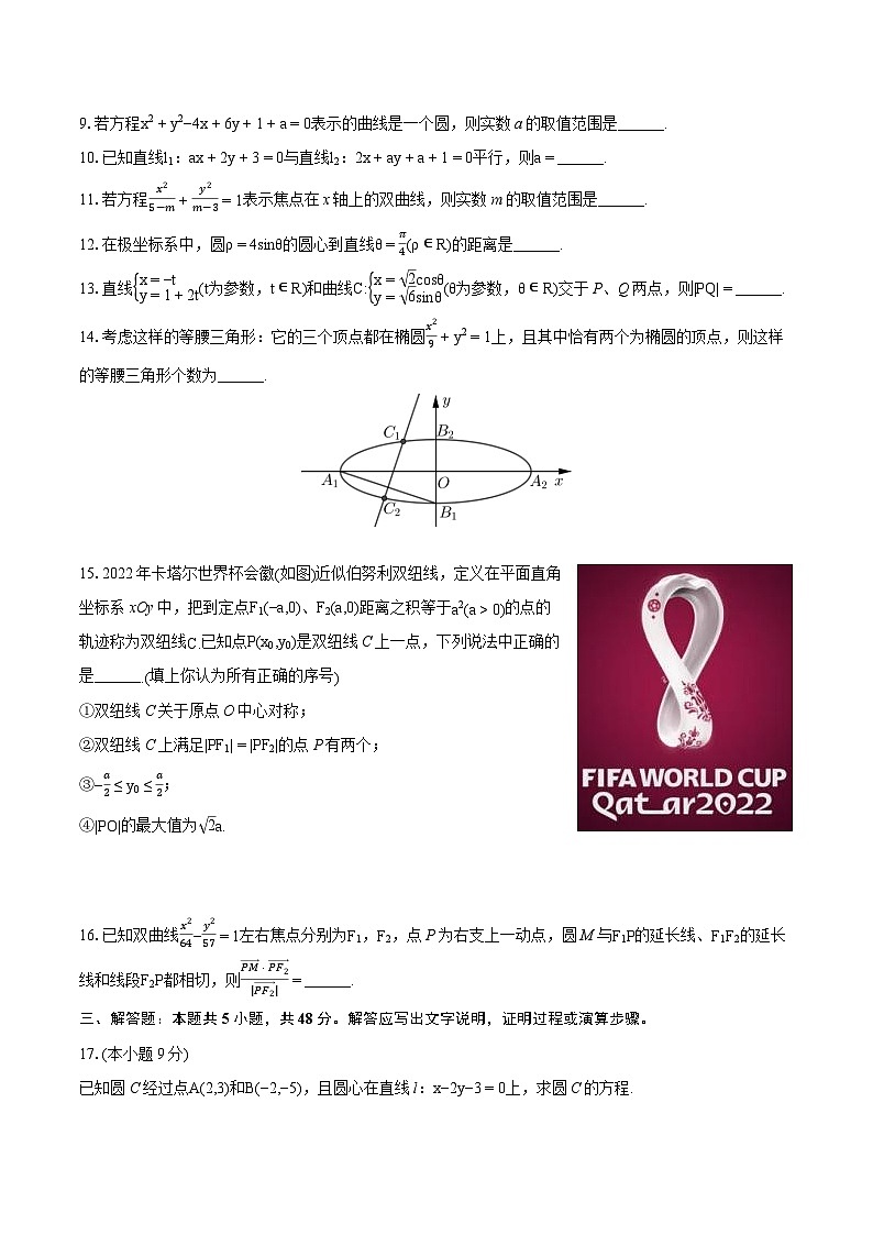 2023-2024学年上海市黄浦区大同中学高二（下）期中数学试卷-普通用卷02