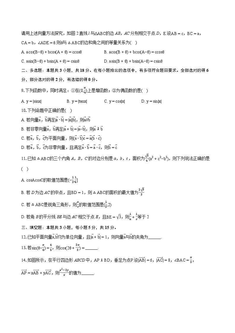 2023-2024学年河南省信阳市高一（下）期中数学试卷-普通用卷第2页