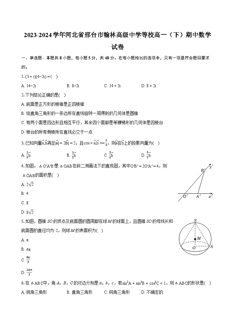 2023-2024学年河北省邢台市翰林高级中学等校高一（下）期中数学试卷-普通用卷01