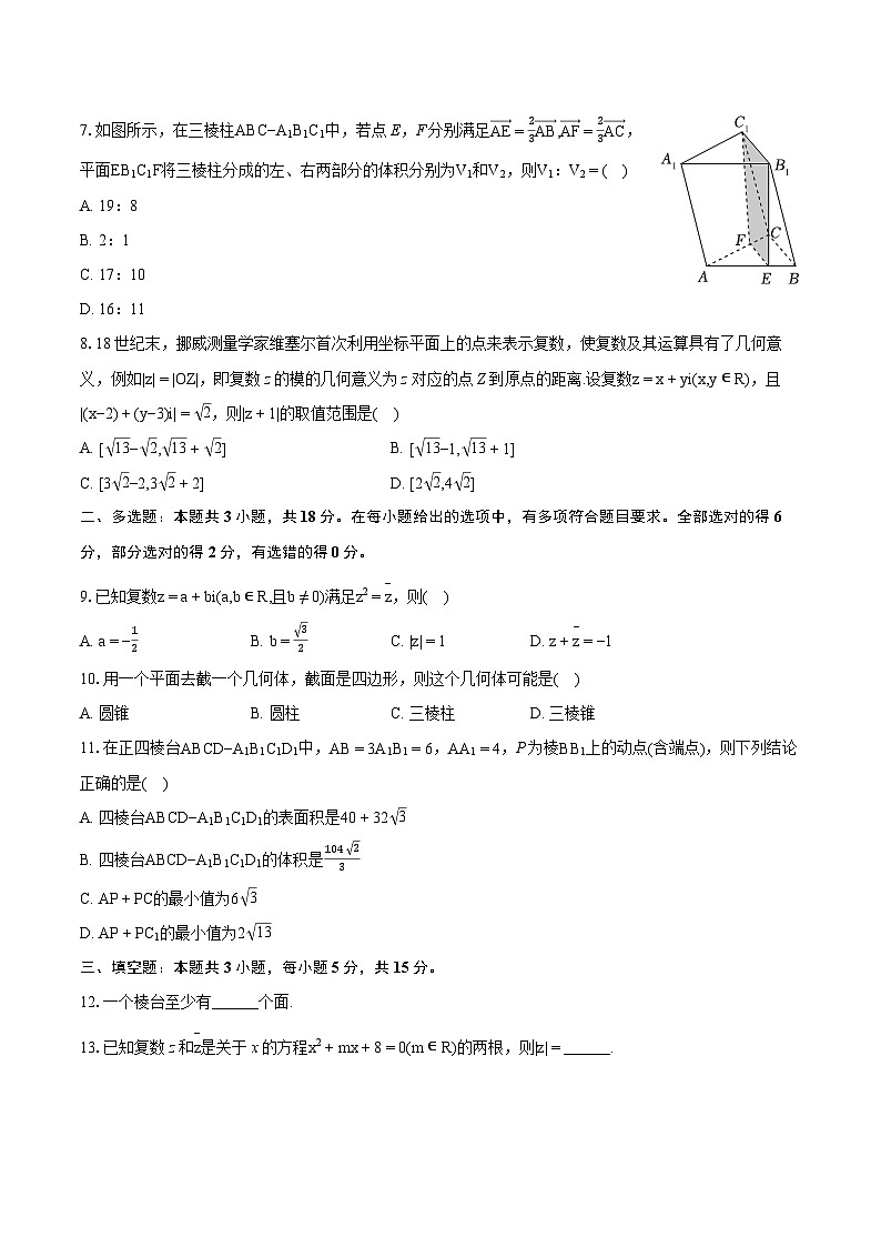 2023-2024学年河北省邢台市翰林高级中学等校高一（下）期中数学试卷-普通用卷02