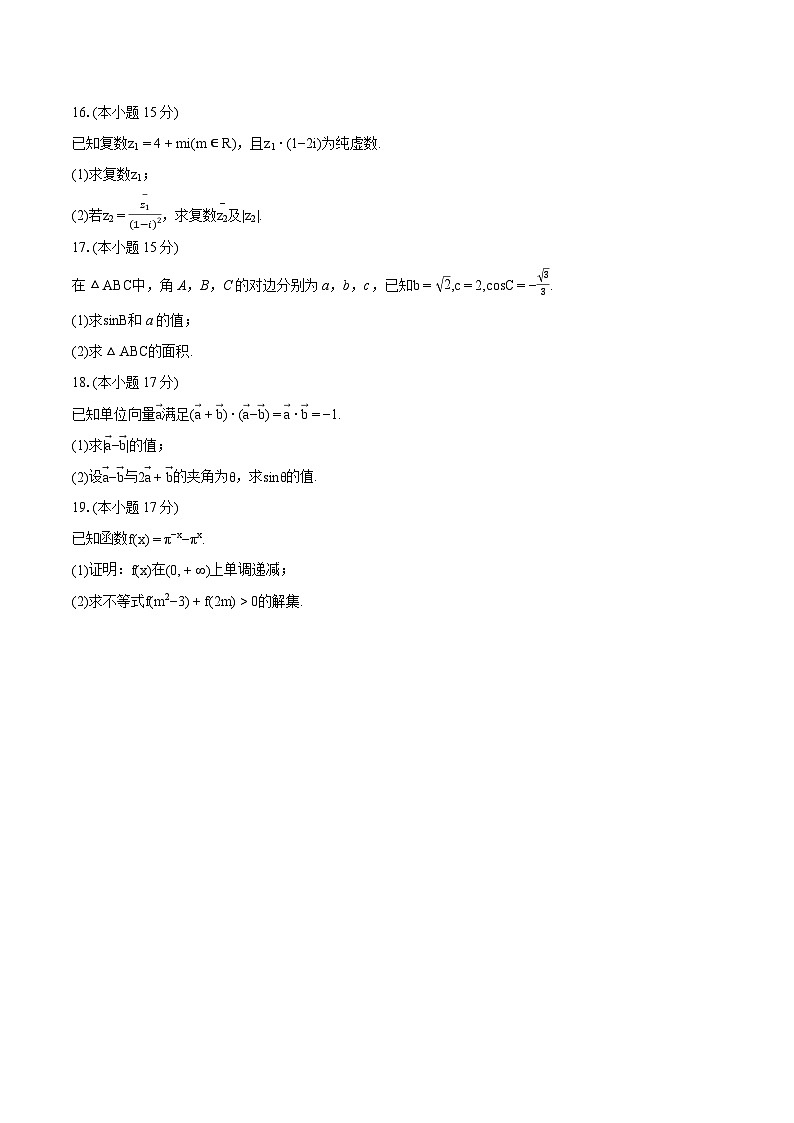2023-2024学年河南省商丘市高一（下）期中数学试卷（A卷）-普通用卷03