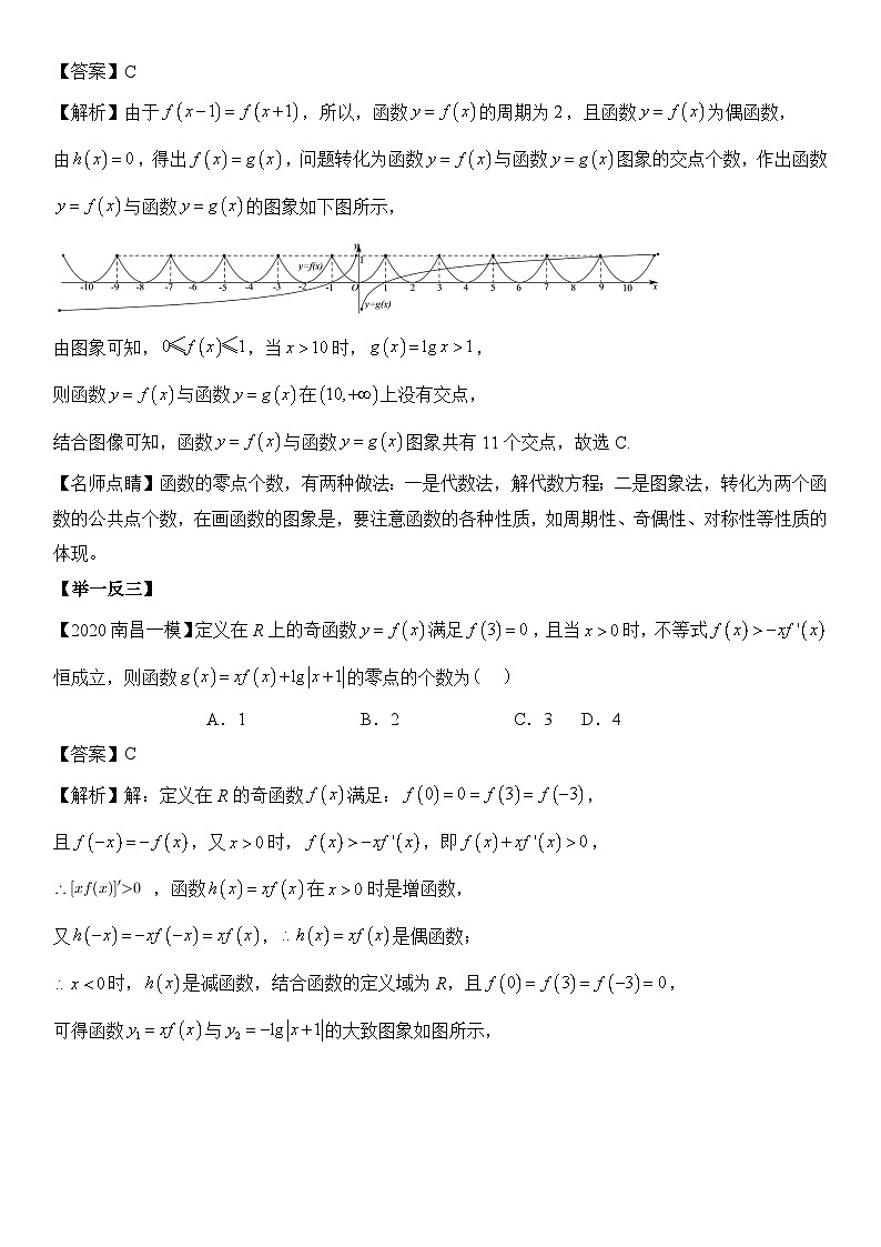 专题1.2 辨析函数与方程的根的情况（解析版）第2页