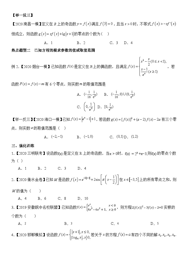 专题1.2 辨析函数与方程的根的情况（原卷版）第2页