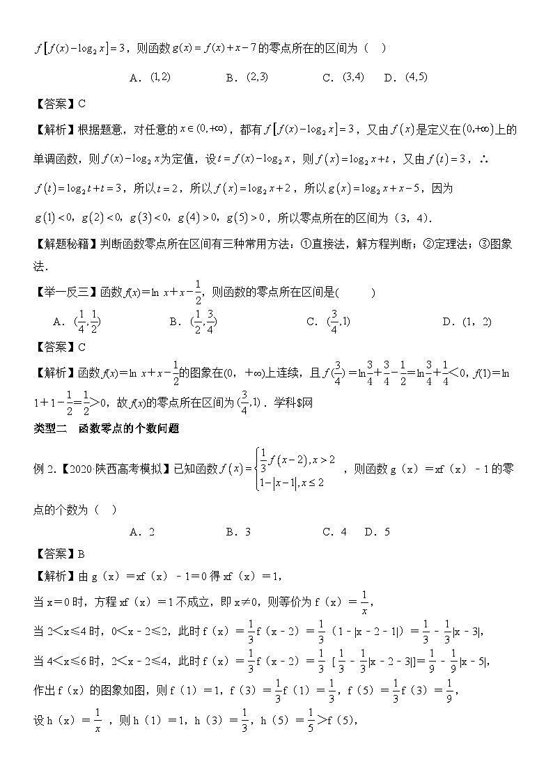 专题1.3 解密函数零点相关问题（解析版）第2页