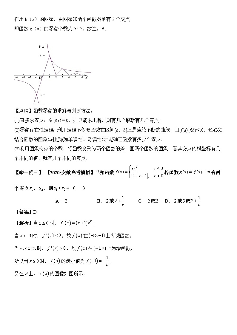 专题1.3 解密函数零点相关问题（解析版）第3页
