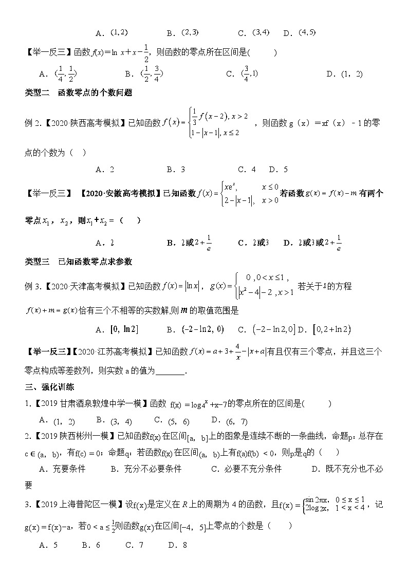 专题1.3 解密函数零点相关问题（原卷版）第2页