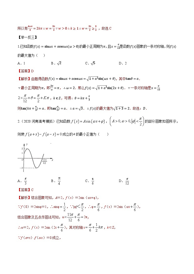 专题2.1 与三角函数相关的最值问题（解析版）第3页