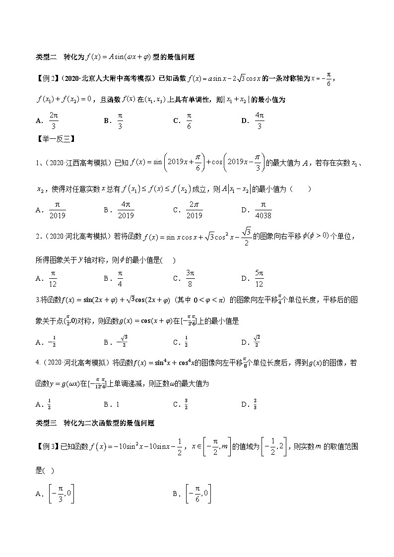 专题2.1 与三角函数相关的最值问题（原卷版）第3页