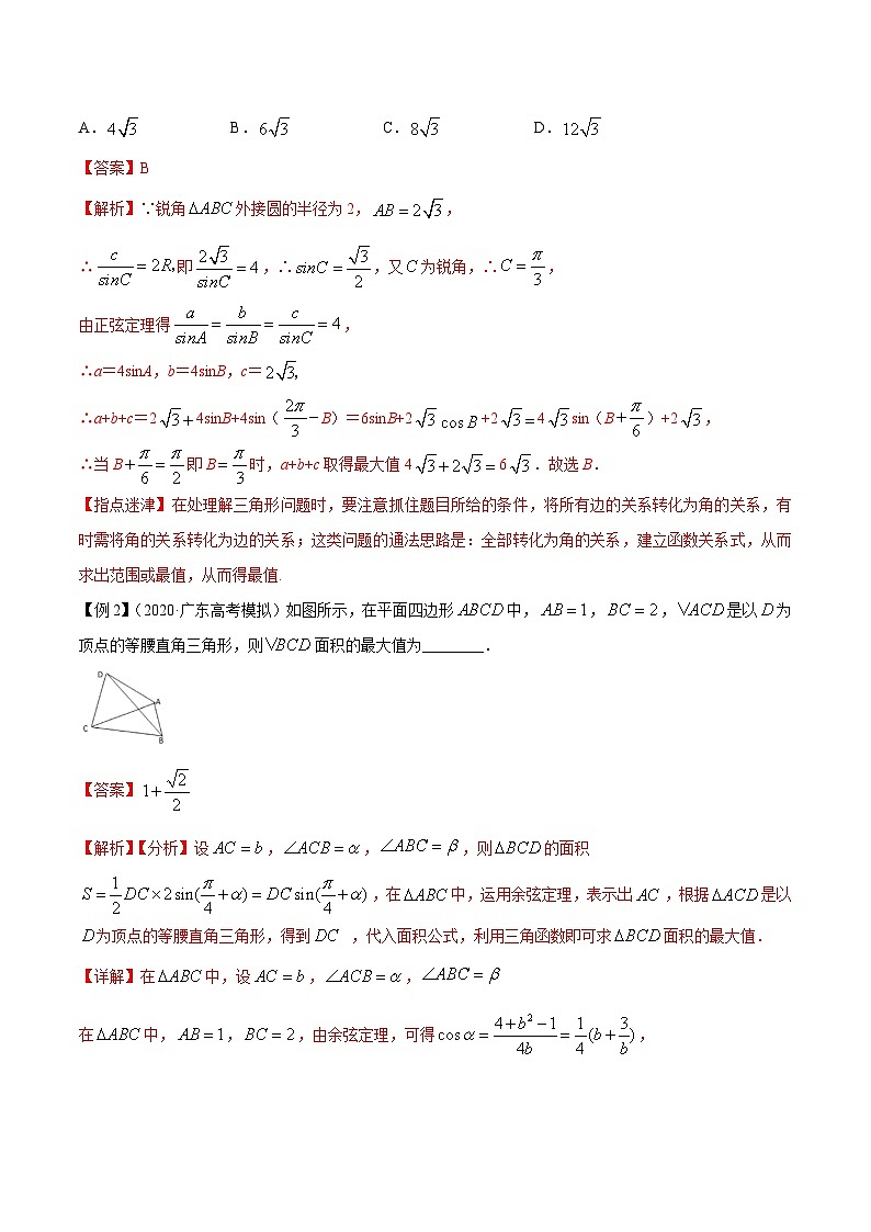 专题2.2 与三角形相关的范围问题（解析版）第2页