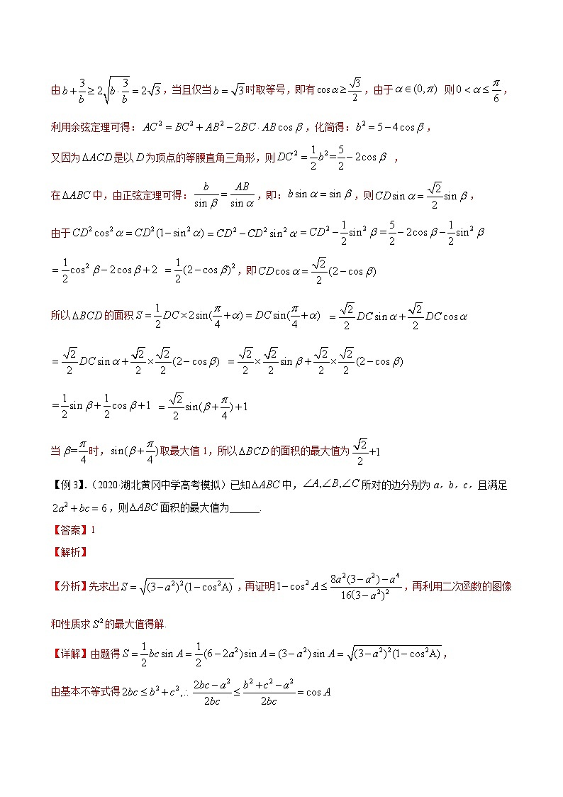 专题2.2 与三角形相关的范围问题（解析版）第3页