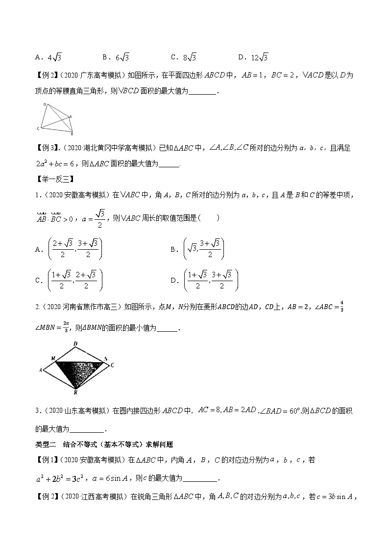 专题2.2 与三角形相关的范围问题（原卷版）第2页