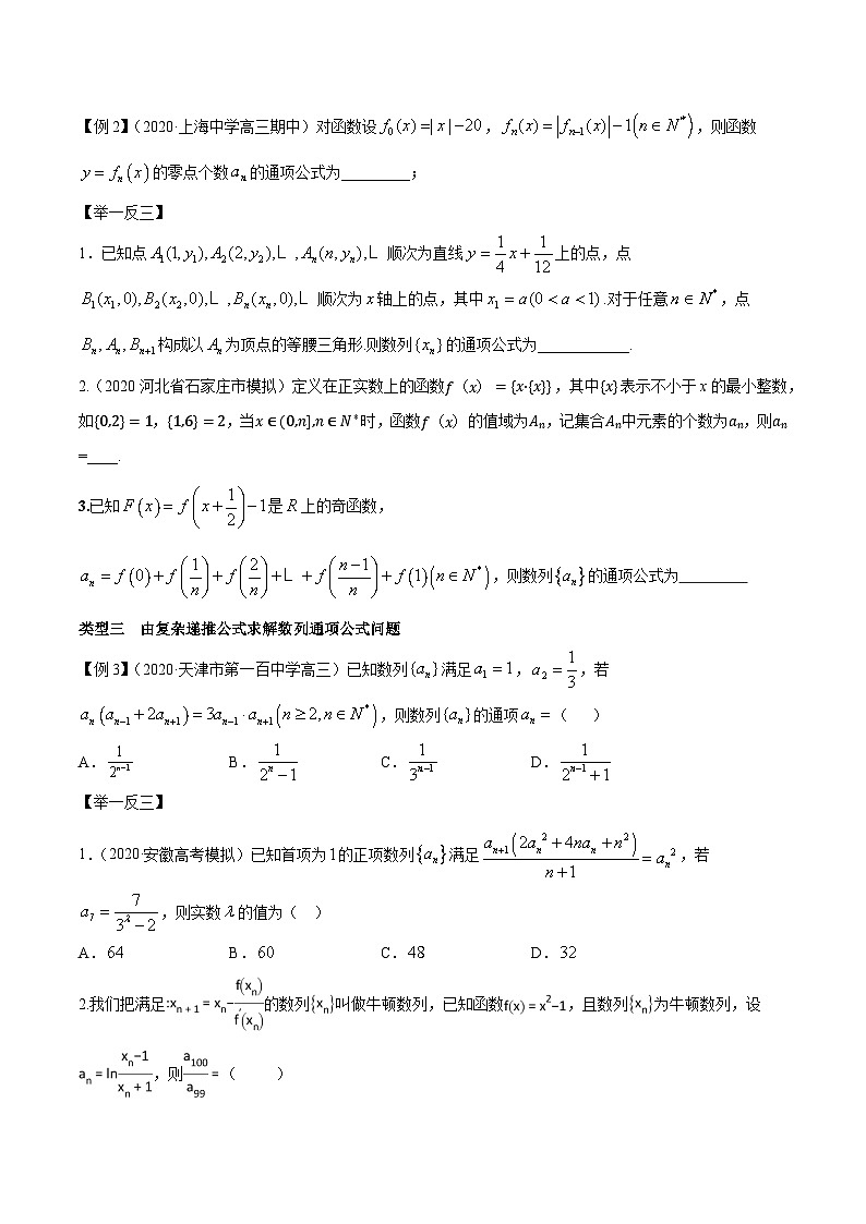专题3.1 复杂数列的通项公式求解问题-【玩转压轴】突破高考数学选择和填空题精讲03