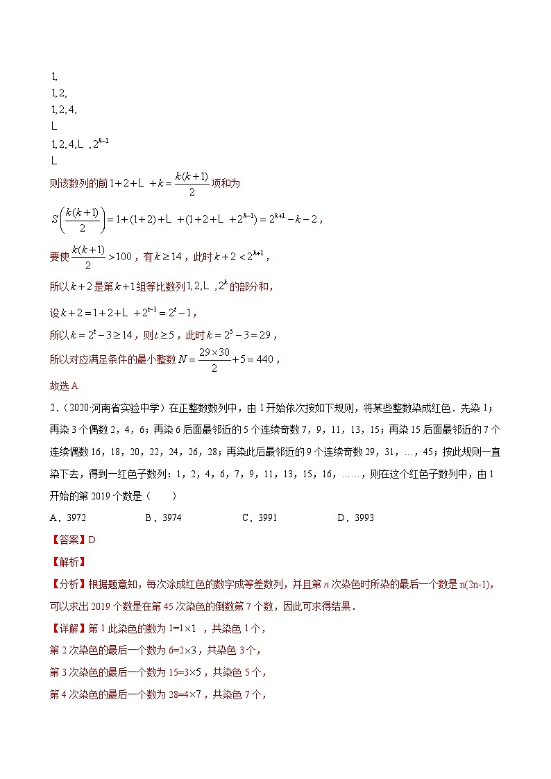 专题3.1 复杂数列的通项公式求解问题-【玩转压轴】突破高考数学选择和填空题精讲03