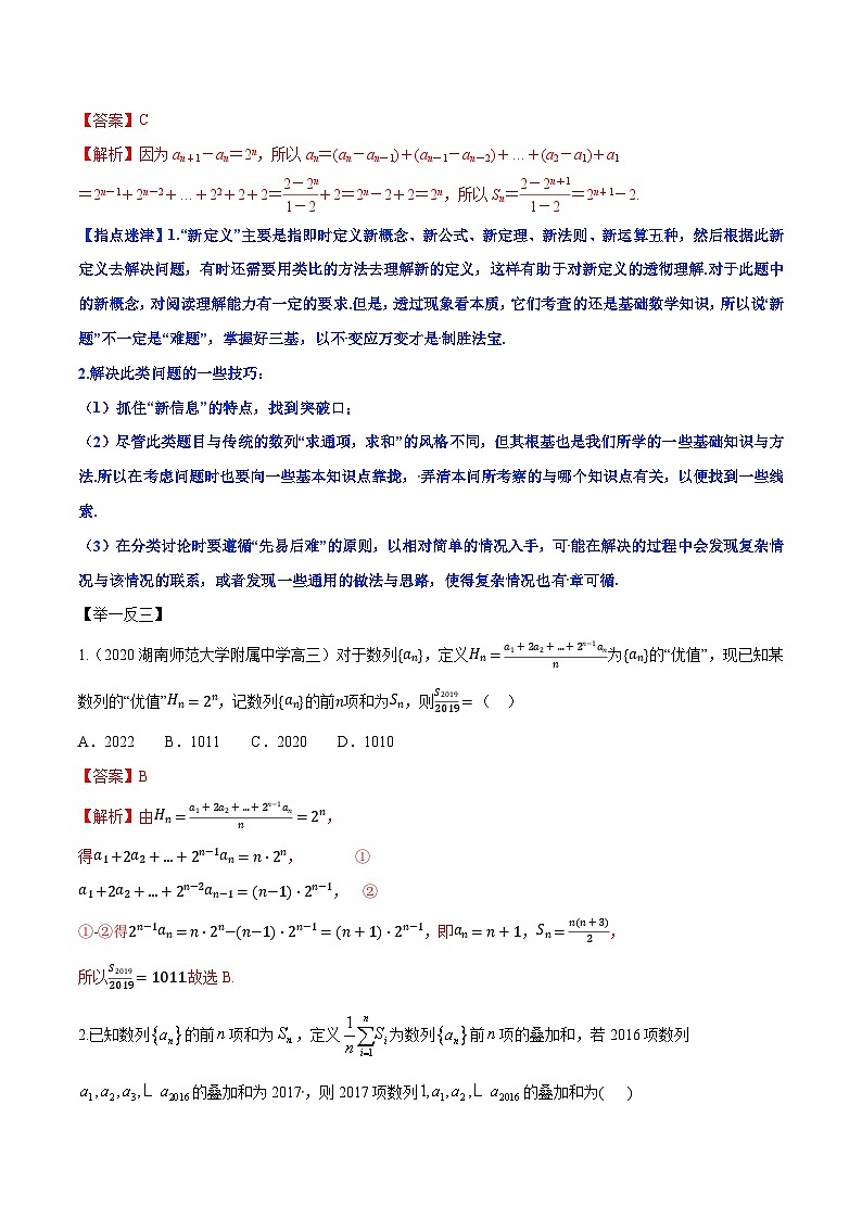 专题3.2 复杂数列的求和问题-【玩转压轴】突破高考数学选择和填空题精讲02
